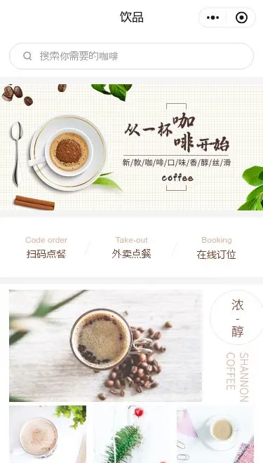 点餐小程序模板首页预览