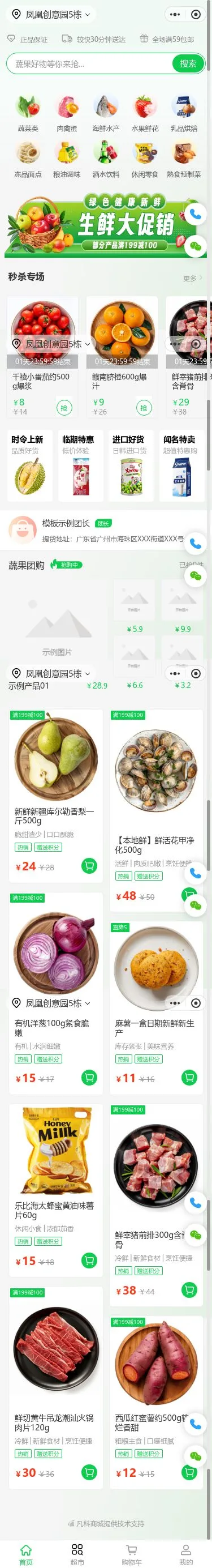 生鲜零售商城小程序模板首页预览
