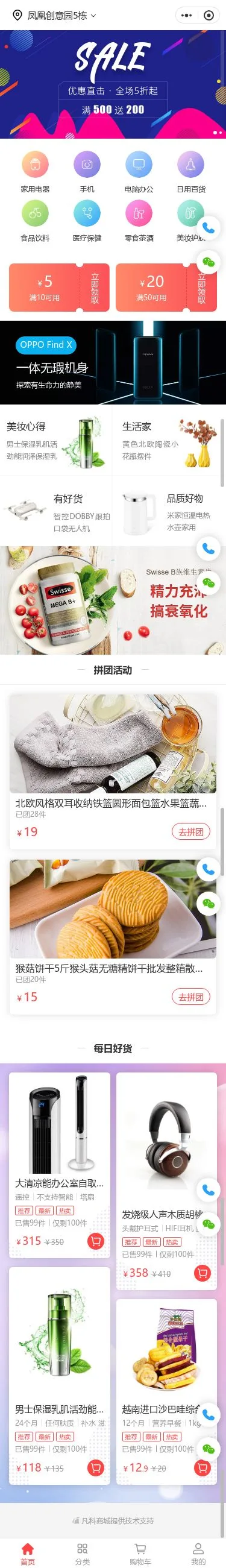 数码家电综合商城小程序模板首页预览