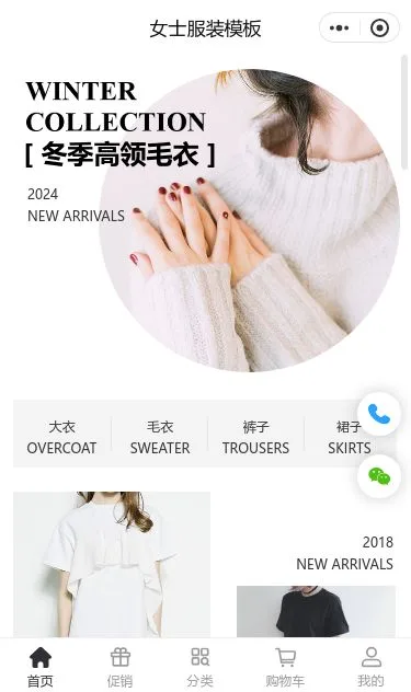 女士服装商城小程序模板第1个页面预览