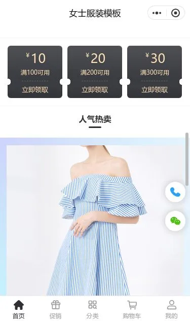 女士服装商城小程序模板第3个页面预览