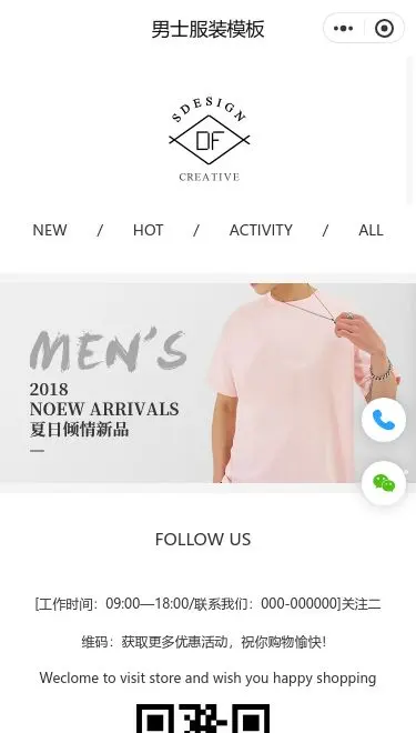 男装商城小程序模板首页预览
