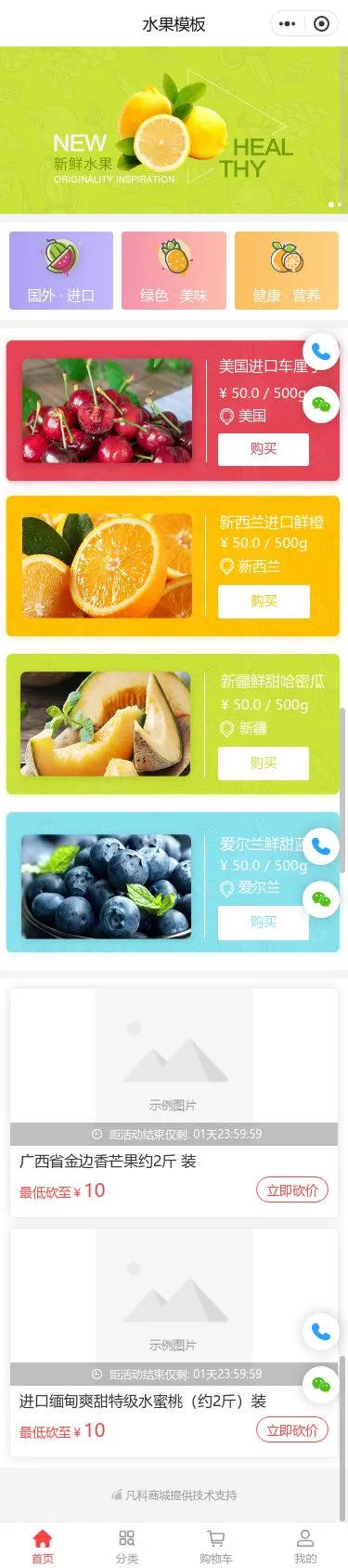 生鲜水果商城小程序模板首页预览