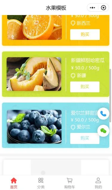 生鲜水果商城小程序模板第2个页面预览