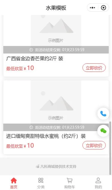 生鲜水果商城小程序模板第3个页面预览