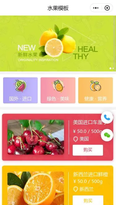 生鲜水果商城小程序模板首页预览