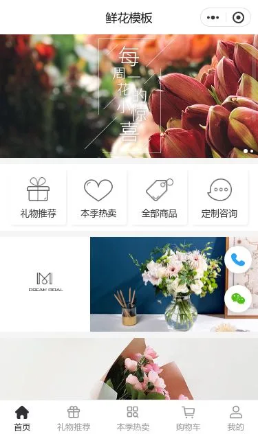 鲜花礼品商城小程序模板第1个页面预览