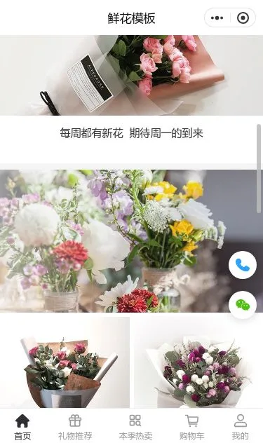鲜花礼品商城小程序模板第2个页面预览
