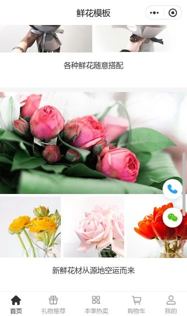 鲜花礼品商城小程序模板第3个页面预览