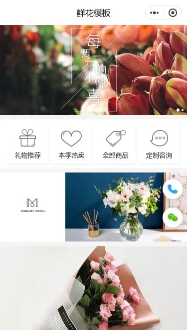鲜花礼品商城小程序模板首页预览