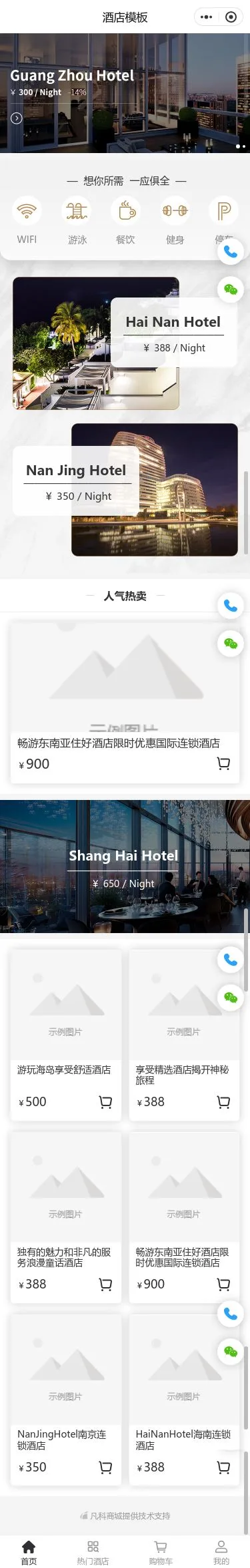 酒店预订小程序模板首页预览