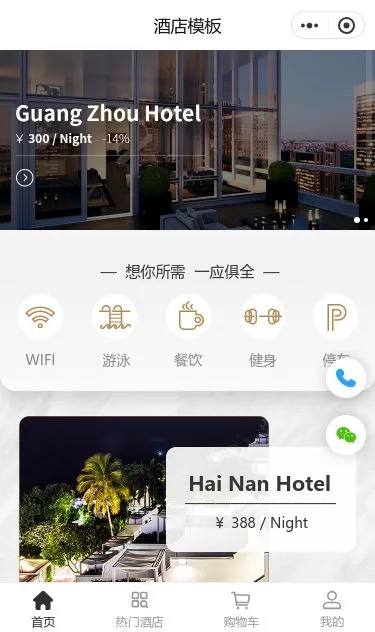酒店预订小程序模板第1个页面预览