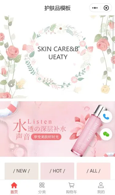 美妆护肤商城小程序模板第1个页面预览