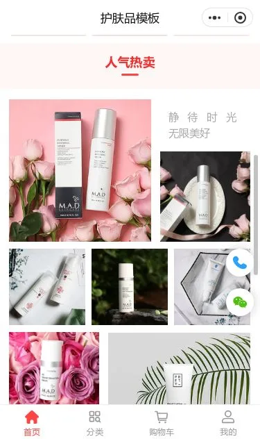 美妆护肤商城小程序模板第2个页面预览