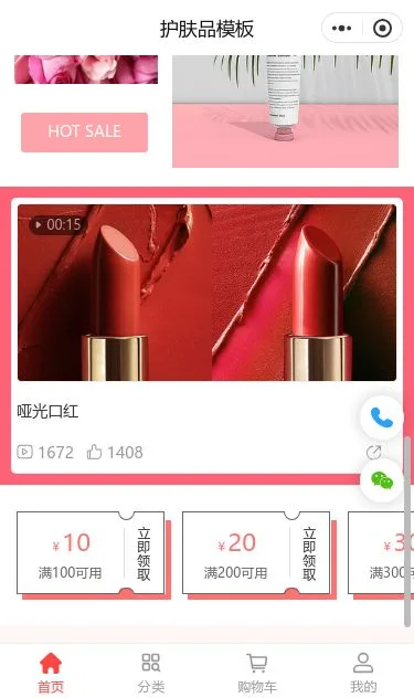 美妆护肤商城小程序模板第3个页面预览