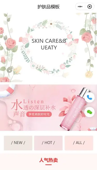 美妆护肤商城小程序模板首页预览