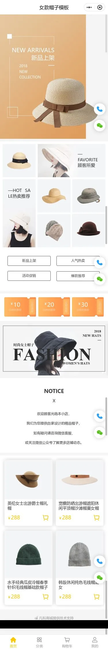 女士帽子商城小程序模板首页预览