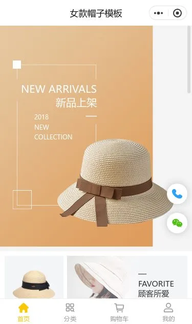 女士帽子商城小程序模板第1个页面预览