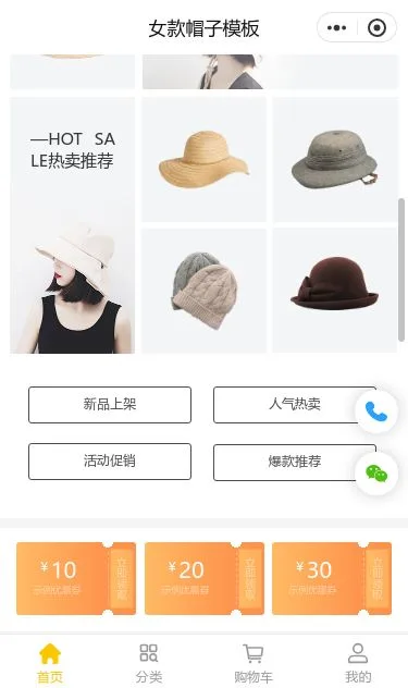 女士帽子商城小程序模板第2个页面预览