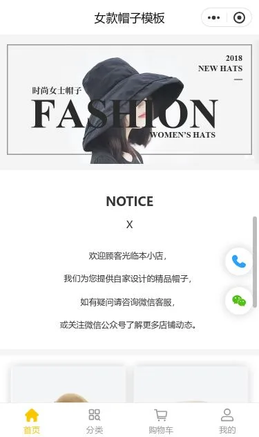 女士帽子商城小程序模板第3个页面预览