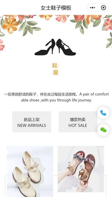 女鞋商城小程序模板首页预览