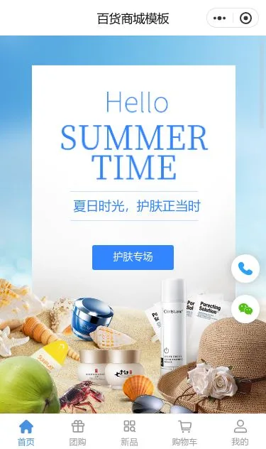 美妆日用百货商城小程序模板第1个页面预览