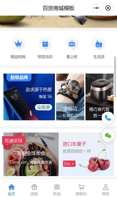 美妆日用百货商城小程序模板第2个页面预览