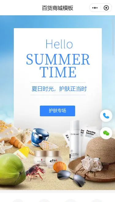 美妆日用百货商城小程序模板首页预览