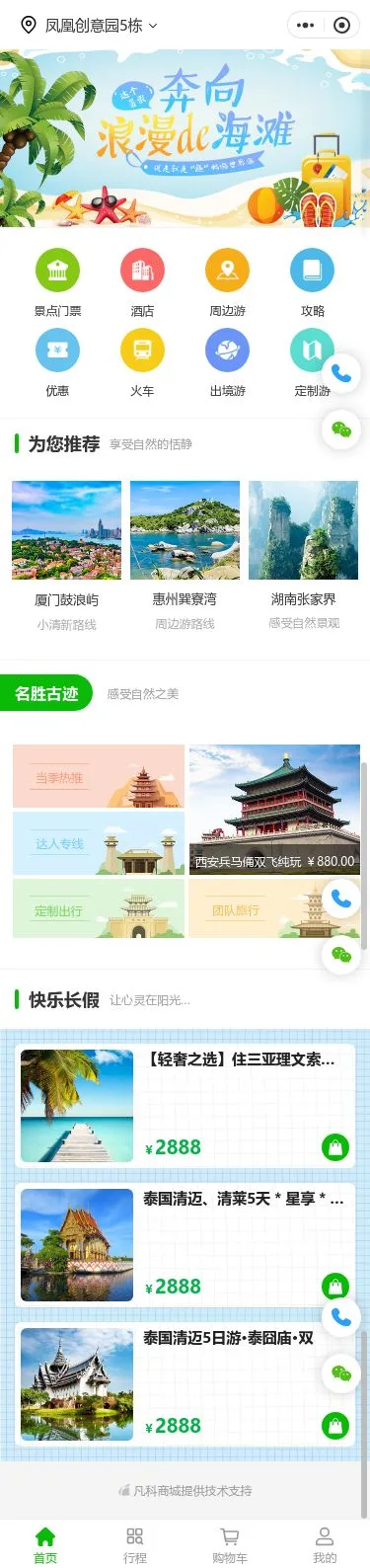 海岛旅游票务小程序模板首页预览