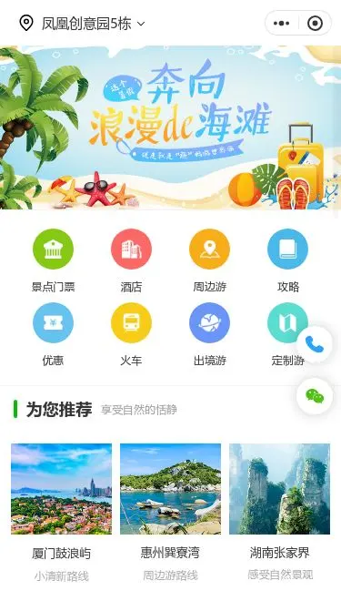 海岛旅游票务小程序模板首页预览