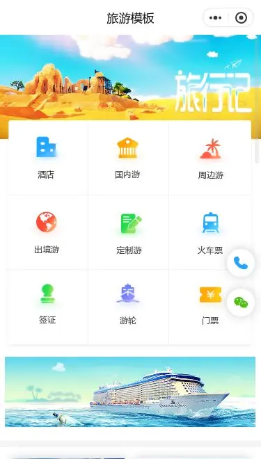 旅游票务预订小程序模板首页预览