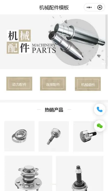 机械配件商城小程序模板首页预览