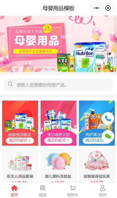 母婴奶粉商城小程序模板第1个页面预览