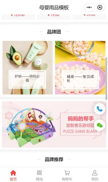 母婴奶粉商城小程序模板第2个页面预览