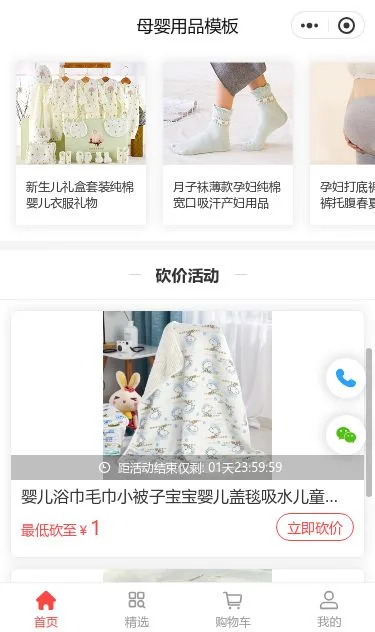 母婴奶粉商城小程序模板第3个页面预览
