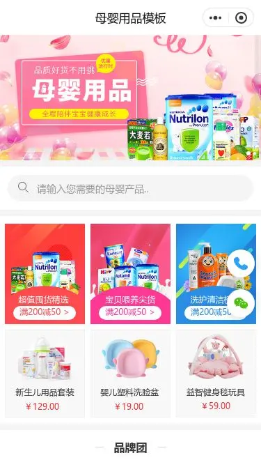 母婴奶粉商城小程序模板首页预览