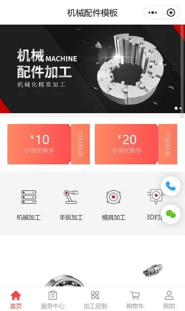 机械零部件商城小程序模板第1个页面预览