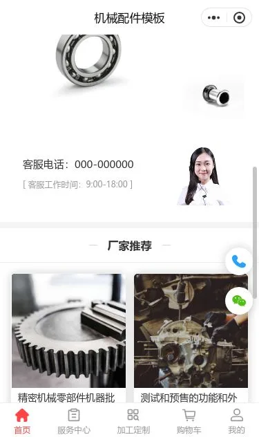 机械零部件商城小程序模板第2个页面预览