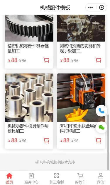 机械零部件商城小程序模板第3个页面预览