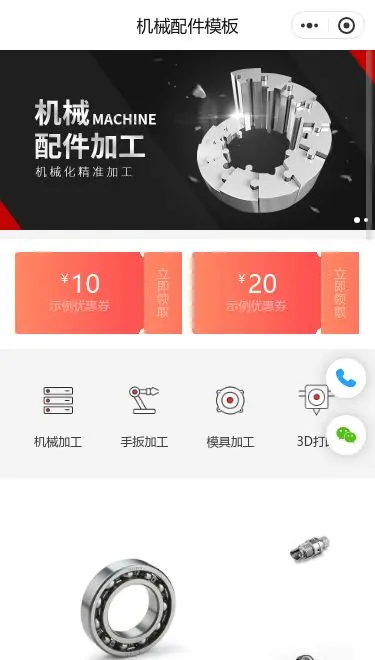 机械零部件商城小程序模板首页预览