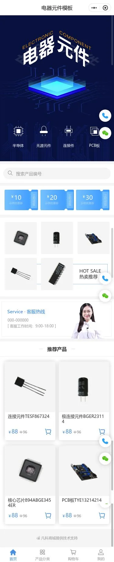 电器元件商城小程序模板首页预览