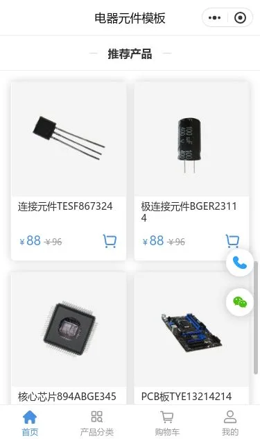 电器元件商城小程序模板第3个页面预览