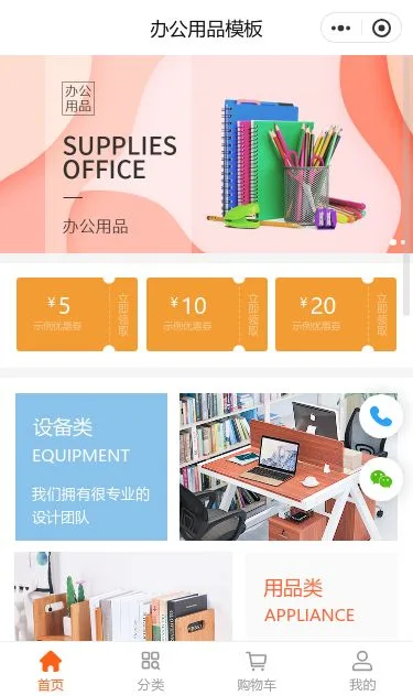 办公用品商城小程序模板第1个页面预览
