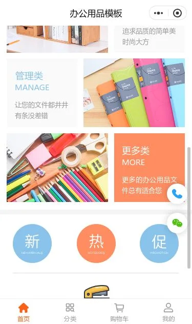 办公用品商城小程序模板第2个页面预览