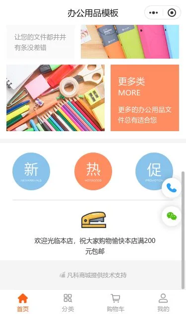 办公用品商城小程序模板第3个页面预览