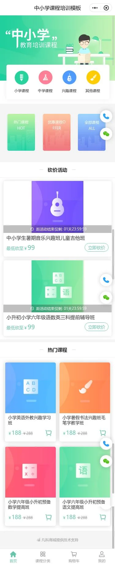 中小学课程培训小程序模板首页预览