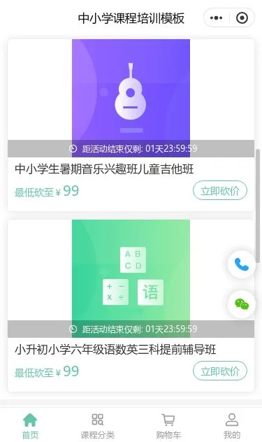 中小学课程培训小程序模板第2个页面预览