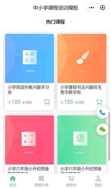 中小学课程培训小程序模板第3个页面预览