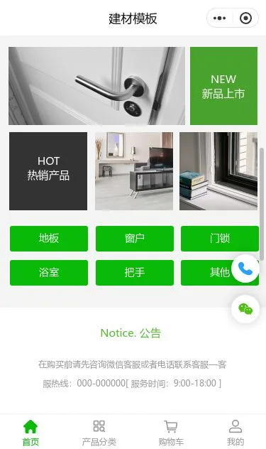 优质建材商城小程序模板第2个页面预览