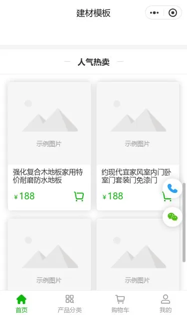 优质建材商城小程序模板第3个页面预览